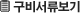 구비서류보기