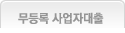 무등록 사업자대출
