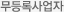 무등록사업자