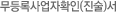 무등록사업자확인(진술)서